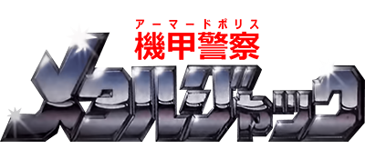 Kikou Keisatsu Metal Jack - Clear Logo Image
