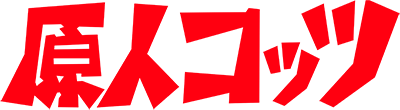 Genjin Kotts - Clear Logo Image