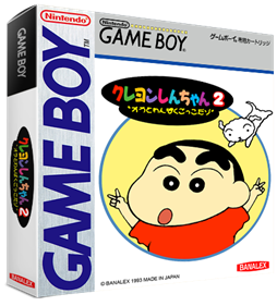 Crayon Shin-chan 2: Ora to Wanpaku Gokko Dazo - Box - 3D Image