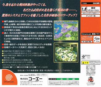 Nobunaga no Yabou: Shouseiroku with Power-Up Kit - Box - Back Image