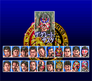 Shin Nihon Pro Wrestling Kounin: '95 Tokyo Dome Battle 7 - Screenshot - Game Select Image