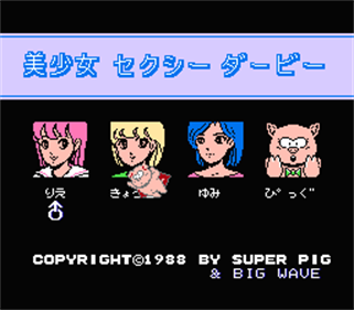 Bishoujo Sexy Derby - Screenshot - Game Title Image