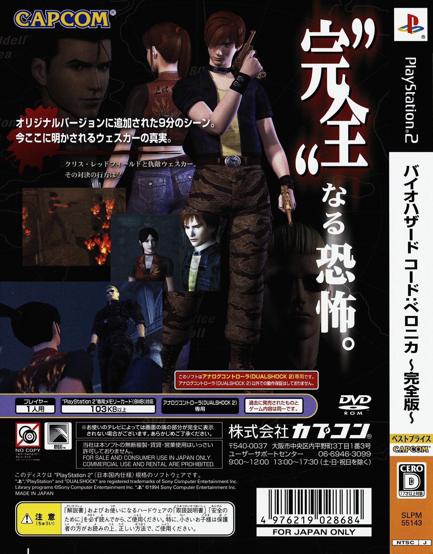 Resident Evil - Code - Veronica X [SLUS-20184] (Sony Playstation 2) - Box  Scans (1200DPI) : Capcom : Free Download, Borrow, and Streaming : Internet  Archive
