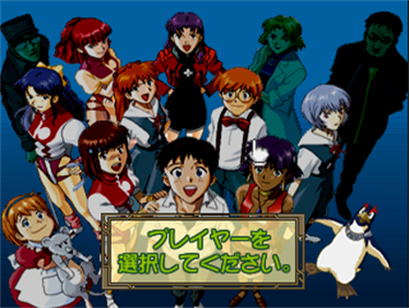 Shin Seiki Evangelion: Eva to Yukai na Nakama-tachi - Screenshot - Game Select Image