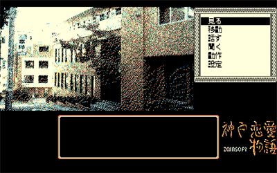 The Love Story in Kobe - Screenshot - Gameplay Image
