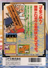 Ganbare Goemon Gaiden 2: Tenka no Zaihou - Box - Back Image