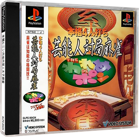Honkaku 4-nin Uchi: Geinoujin Taikyoku Mahjong: The Wareme de Pon - Box - 3D Image