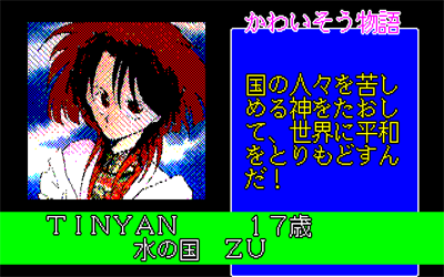 Kawaisou Monogatari - Screenshot - Gameplay Image