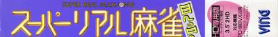Super Real Mahjong: PII & PIII - Banner Image