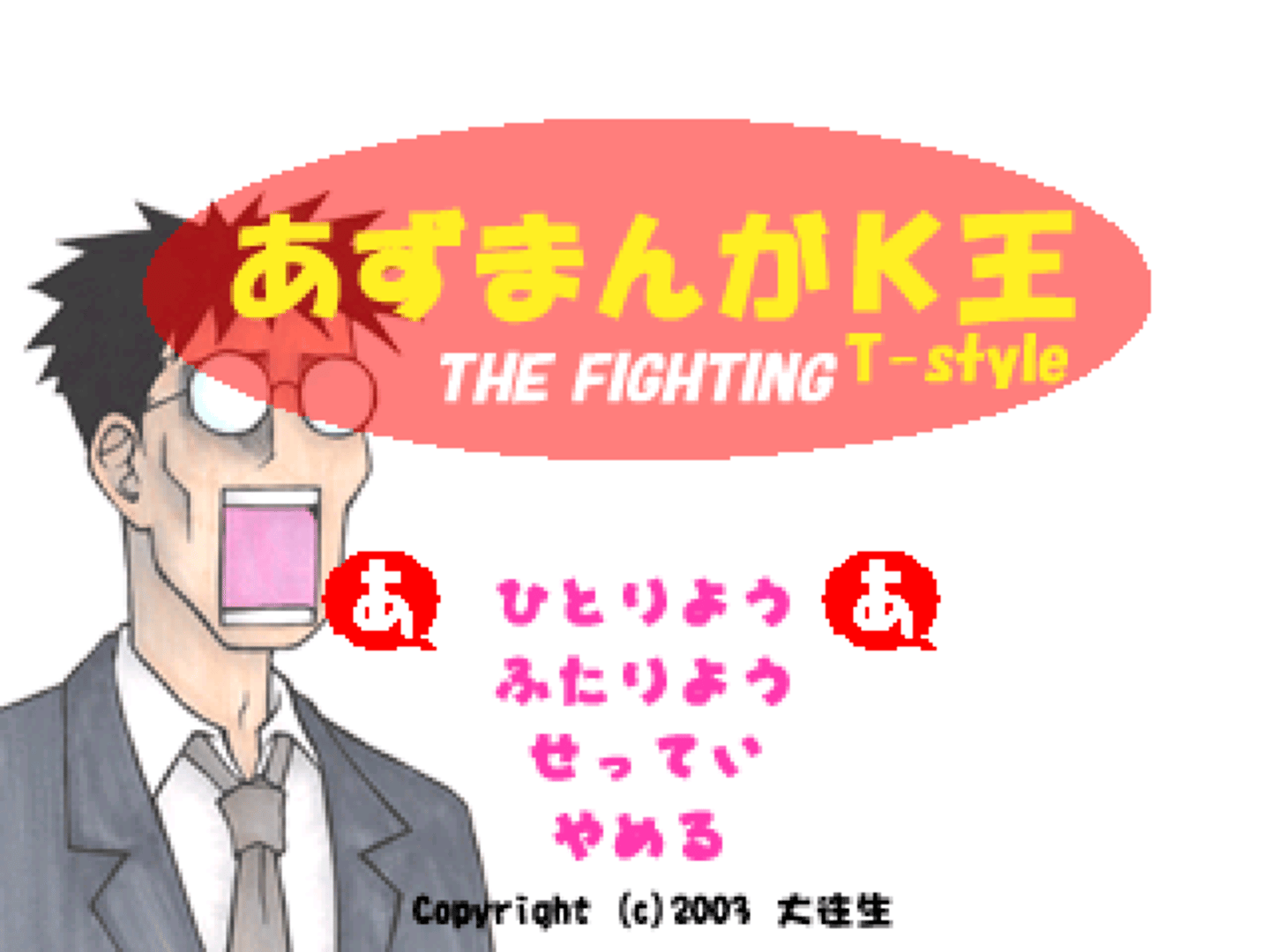 Azumanga The Fighting T Style