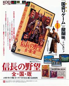 Nobunaga's Ambition - Advertisement Flyer - Front Image