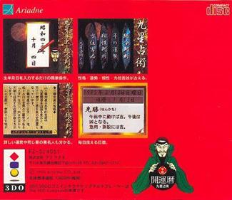 Seimei Handan - Box - Back Image