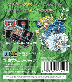 Madou Monogatari II: Arle 16-Sai - Box - Back Image