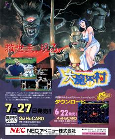 Daimakaimura - Advertisement Flyer - Front Image