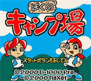 Boku no Camp-jou - Screenshot - Game Title Image