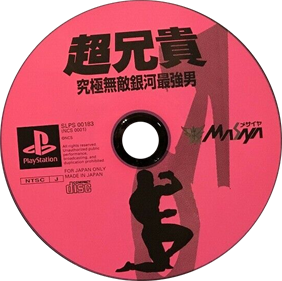 Chou Aniki: Kyuukyoku Muteki Ginga Saikyou Otoko - Disc Image