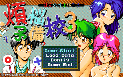 Bonnou Yobikou 3 - Screenshot - Game Title Image