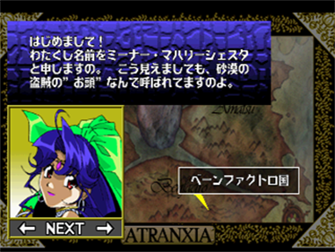 Lord Monarch: Shin Gaia Oukokuki - Screenshot - Game Select Image