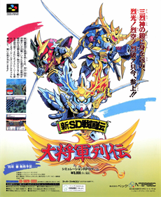 Shin SD Sengokuden: Daishougun Retsuden - Advertisement Flyer - Front Image