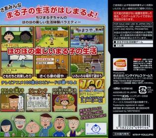 Chibi Maruko-Chan DS: Maru-Chan no Machi - Box - Back Image