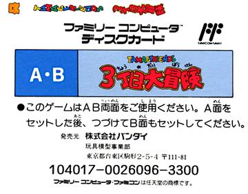 Tama & Friends: 3 Choume Daibouken - Box - Back Image