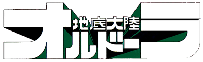 Chitei Tairiku Ordola - Clear Logo Image