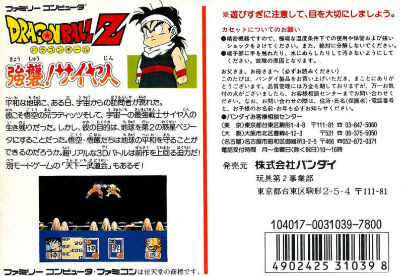 Dragon Ball Z Kyoshu Saiyajin Details Launchbox Games Database
