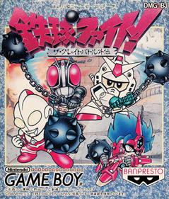 Tekkyu Fight!: The Great Battle Gaiden - Box - Front Image