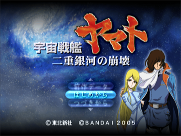 Uchuu Senkan Yamato: Nijuu Ginga no Houkai - Screenshot - Game Title Image