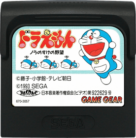 Doraemon: Noranosuke no Yabou - Cart - Front Image