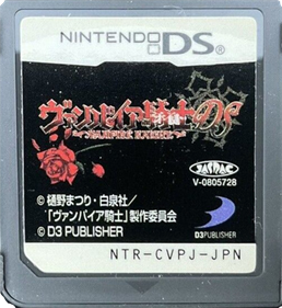 Vampire Knight DS - Cart - Front Image