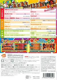 Taiko no Tatsujin Wii: Chou Gouka Ban - Box - Back Image