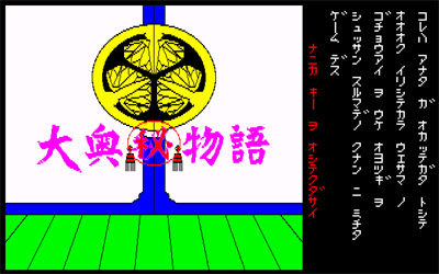 Oooku Maruhi Monogatari - Screenshot - Game Title Image