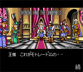 Shining in the Darkness - Screenshot - Game Title Image