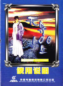 Shui Hu Shen Shou (Waixing)