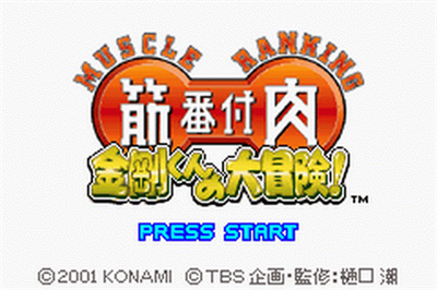 Kinniku Banzuke: Kongou-Kun no Daibouken! - Screenshot - Game Title Image