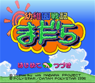 Madara Saga: Youchien Senki Madara - Screenshot - Game Title Image
