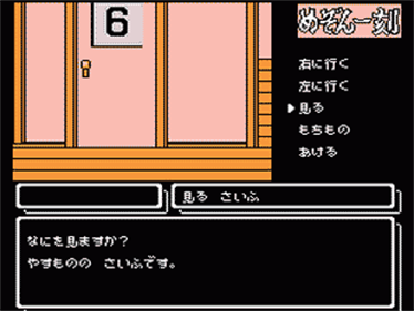 Maison Ikkoku - Screenshot - Gameplay Image