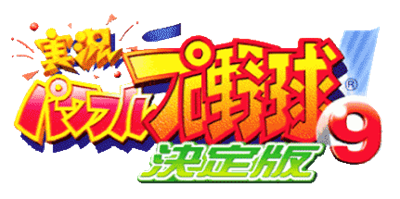 Jikkyou Powerful Pro Yakyuu 9 Ketteiban - Clear Logo Image