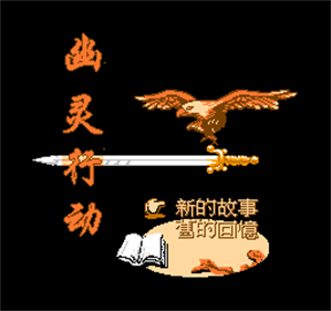 You Ling Xing Dong - Screenshot - Game Title Image