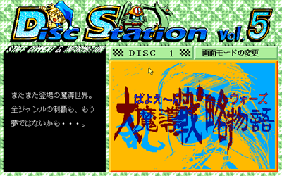 Disc Station Vol. 05 - Screenshot - Game Select Image