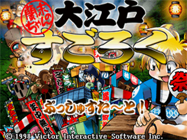 Rami-chan no Oedo Sugoroku: Keio Yuugekitai Gaiden - Screenshot - Game Title Image