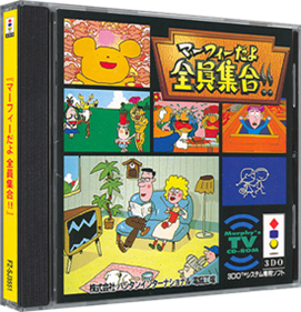 Murphy Dayo Zenin Shuugou!!: Murphy's TV CD-ROM - Box - 3D Image