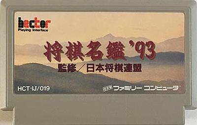 Shougi Meikan '93 - Cart - Front Image
