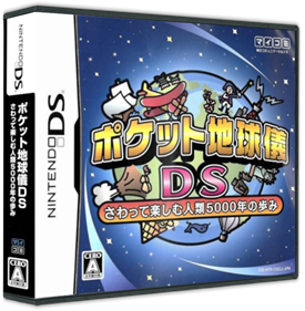 Pocket Chikyuugi DS: Sawatte Tanoshimu Jinrui 5000 Nen no Ayumi - Box - 3D Image