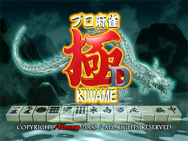 Pro Mahjong Kiwame D - Screenshot - Game Title Image