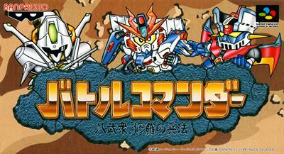 Battle Commander: Hachibushuu, Shura no Heihou - Box - Front Image