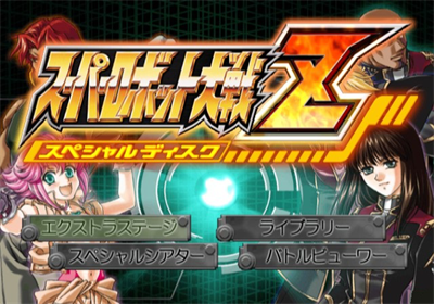 Super Robot Taisen Z - Screenshot - Game Title Image