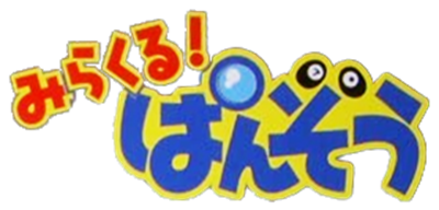 Mirakuru! Panzou: 7-tsu no Hoshi no Uchuu Kaizoku - Clear Logo Image