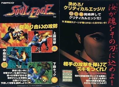 Soul Edge - Arcade - Marquee Image